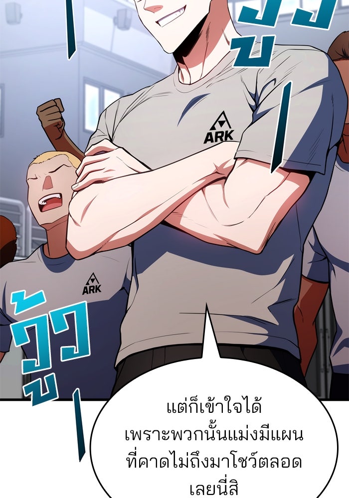 Kill the Dragon - หน้า 129