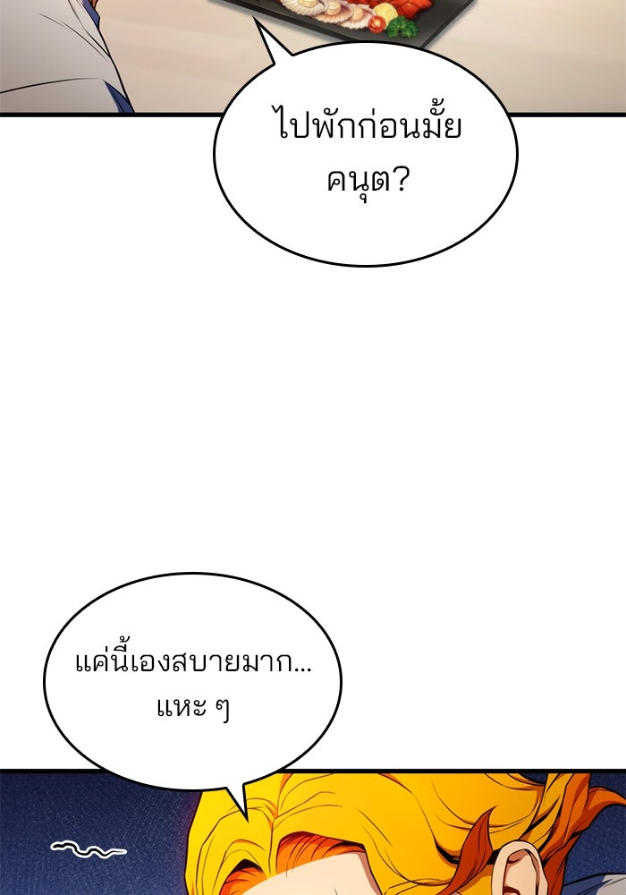 Kill the Dragon - หน้า 18