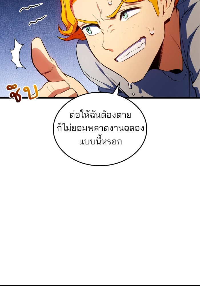 Kill the Dragon - หน้า 19