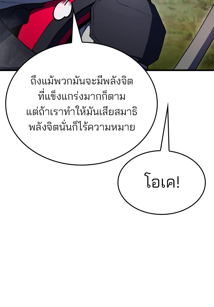 Kill the Dragon - หน้า 46