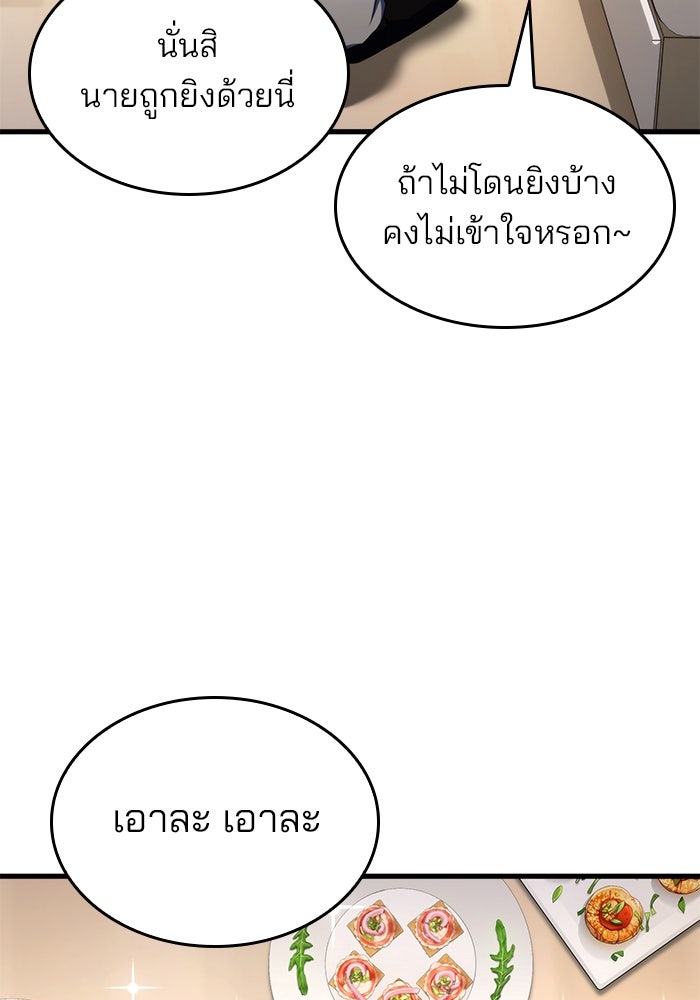 Kill the Dragon - หน้า 5