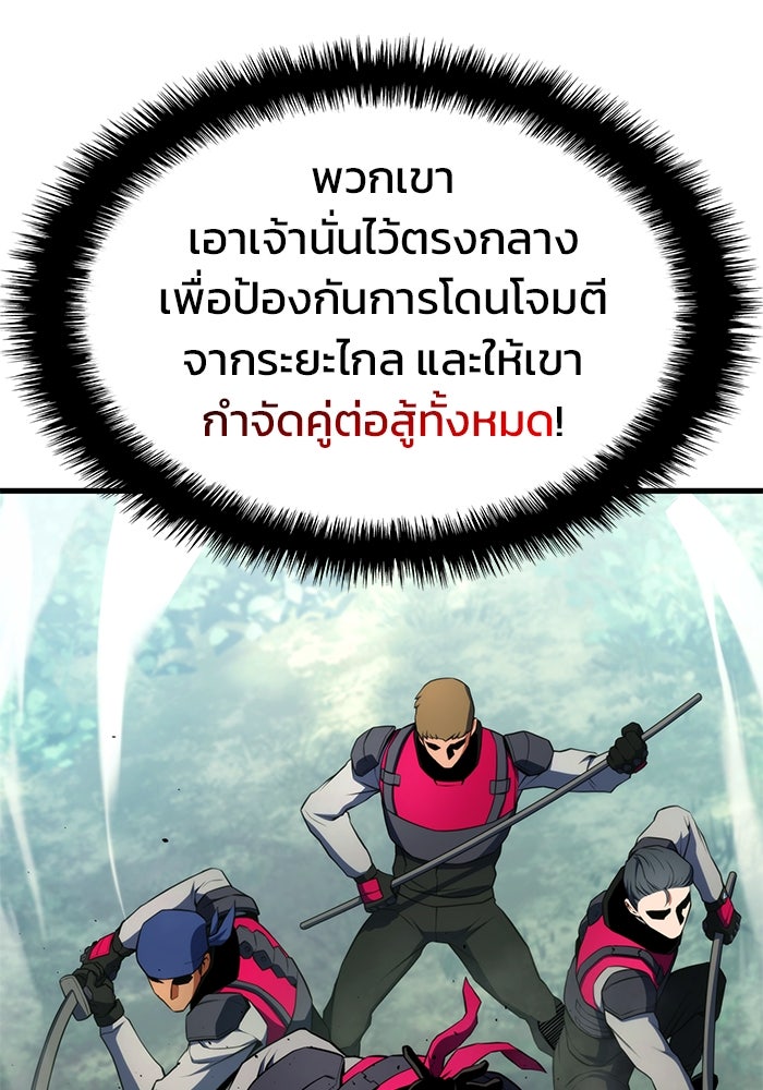 Kill the Dragon - หน้า 54