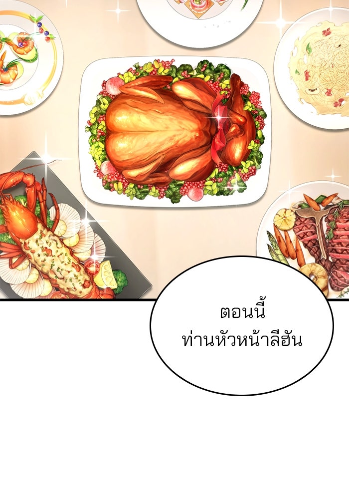 Kill the Dragon - หน้า 6