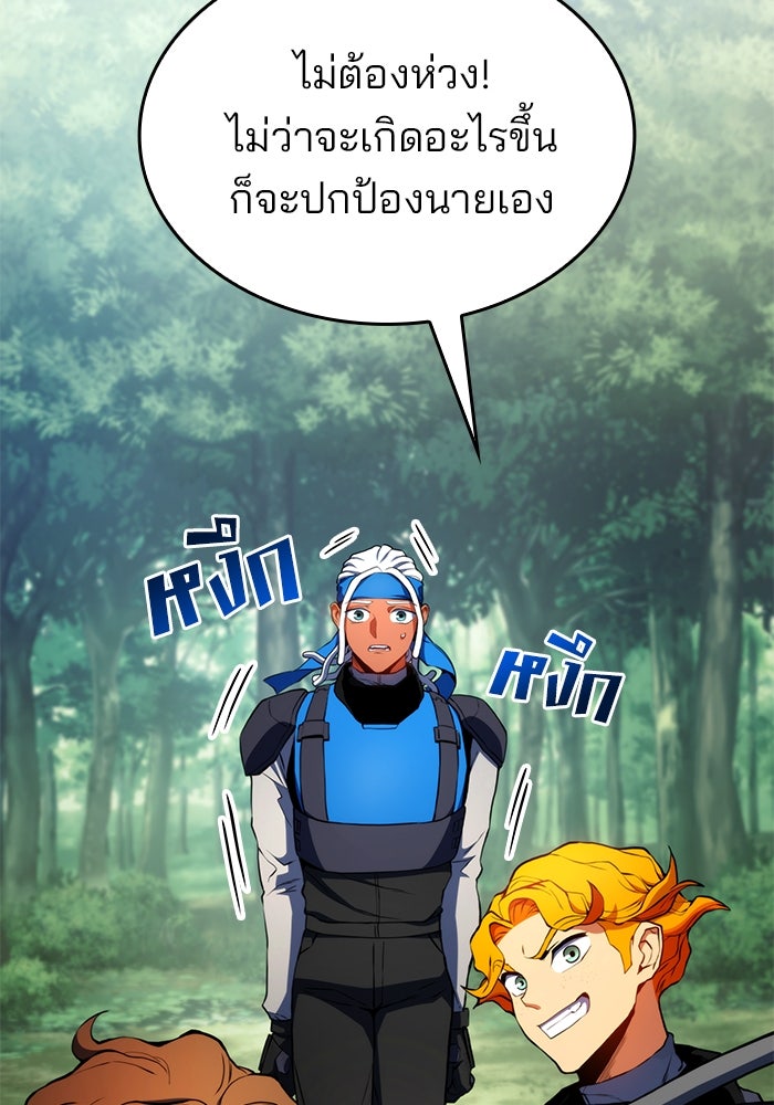 Kill the Dragon - หน้า 66