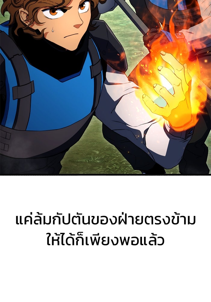 Kill the Dragon - หน้า 77