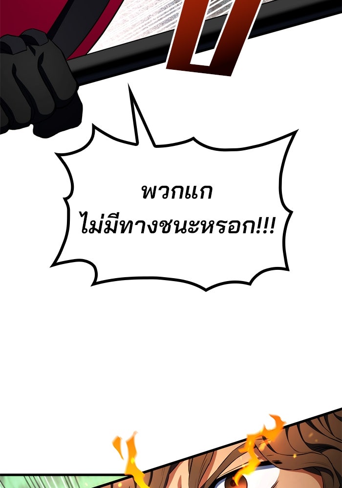 Kill the Dragon - หน้า 83