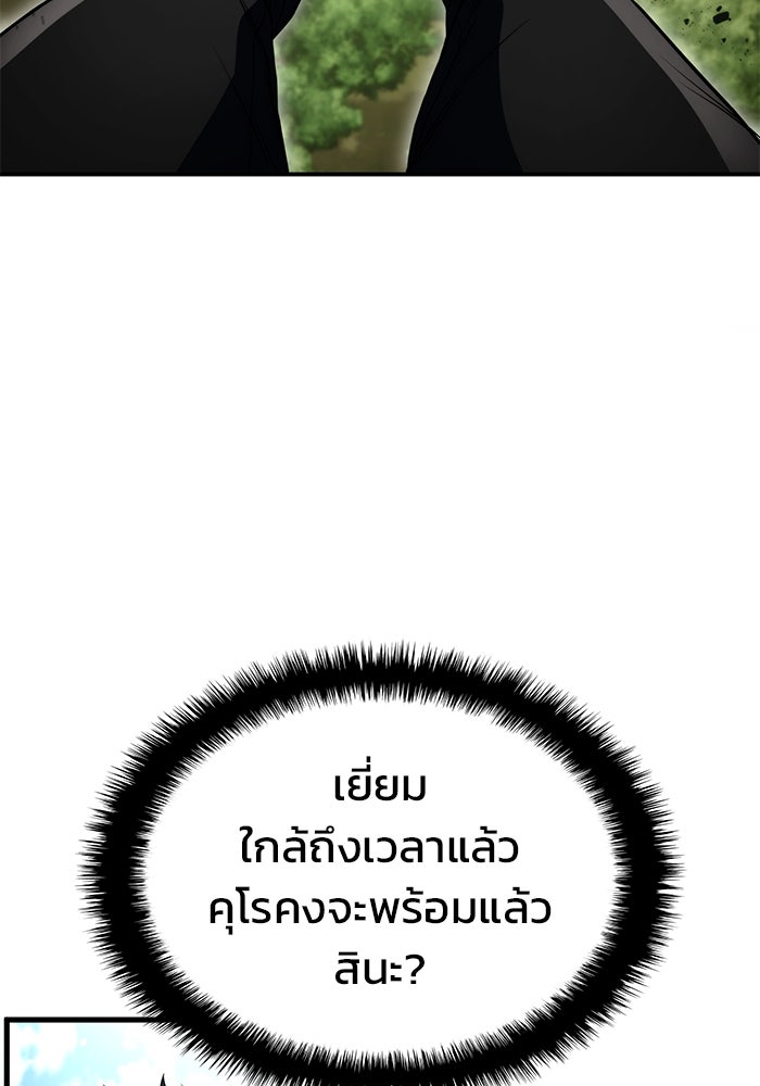 Kill the Dragon - หน้า 88