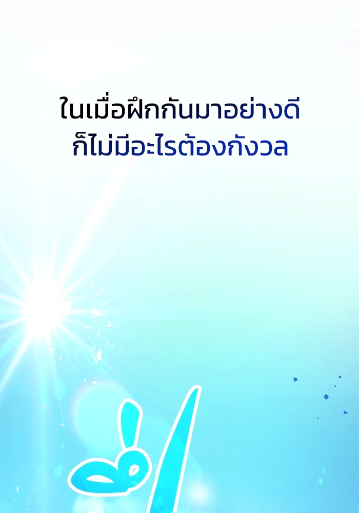 Kill the Dragon - หน้า 91