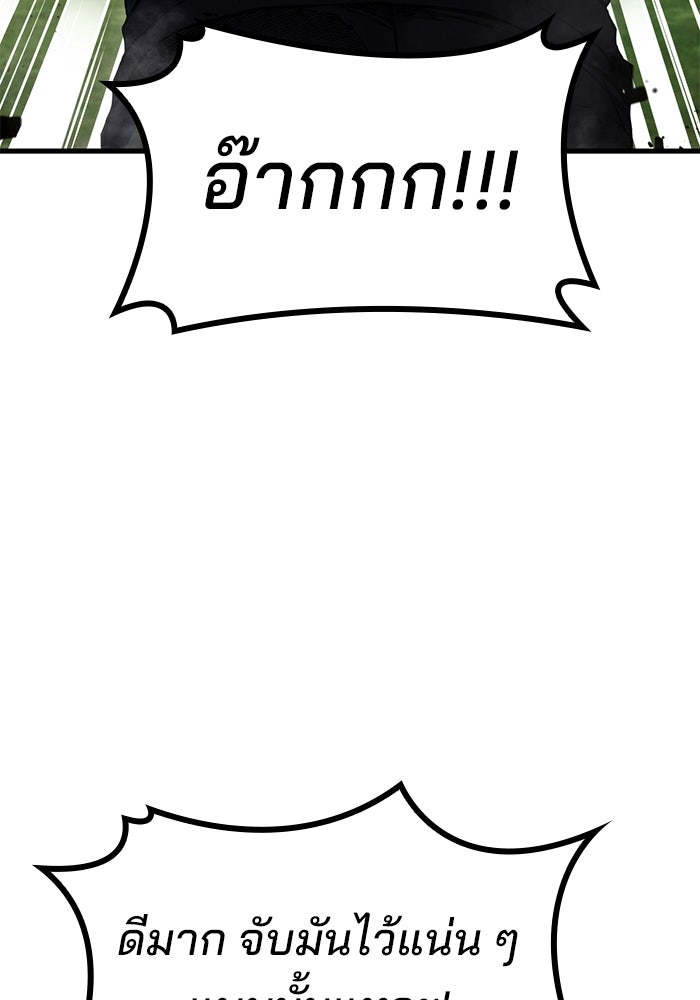 Kill the Dragon - หน้า 99