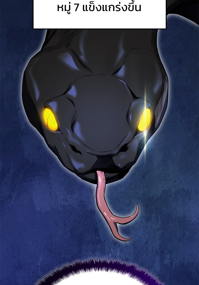 Kill the Dragon - หน้า 101