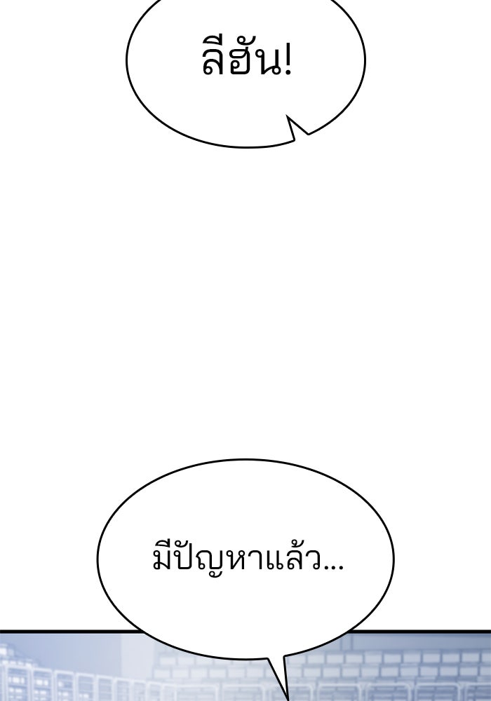 Kill the Dragon - หน้า 103