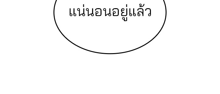 Kill the Dragon - หน้า 116