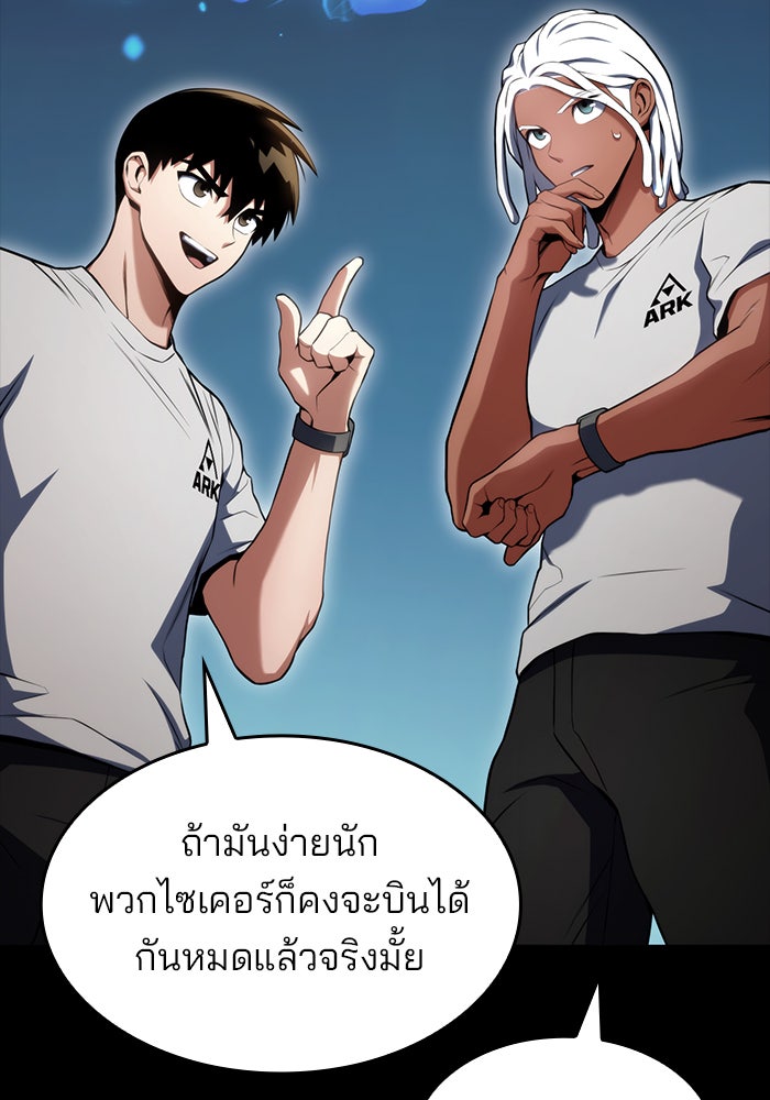 Kill the Dragon - หน้า 12