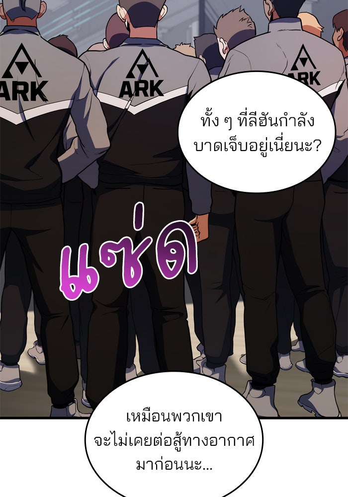 Kill the Dragon - หน้า 121