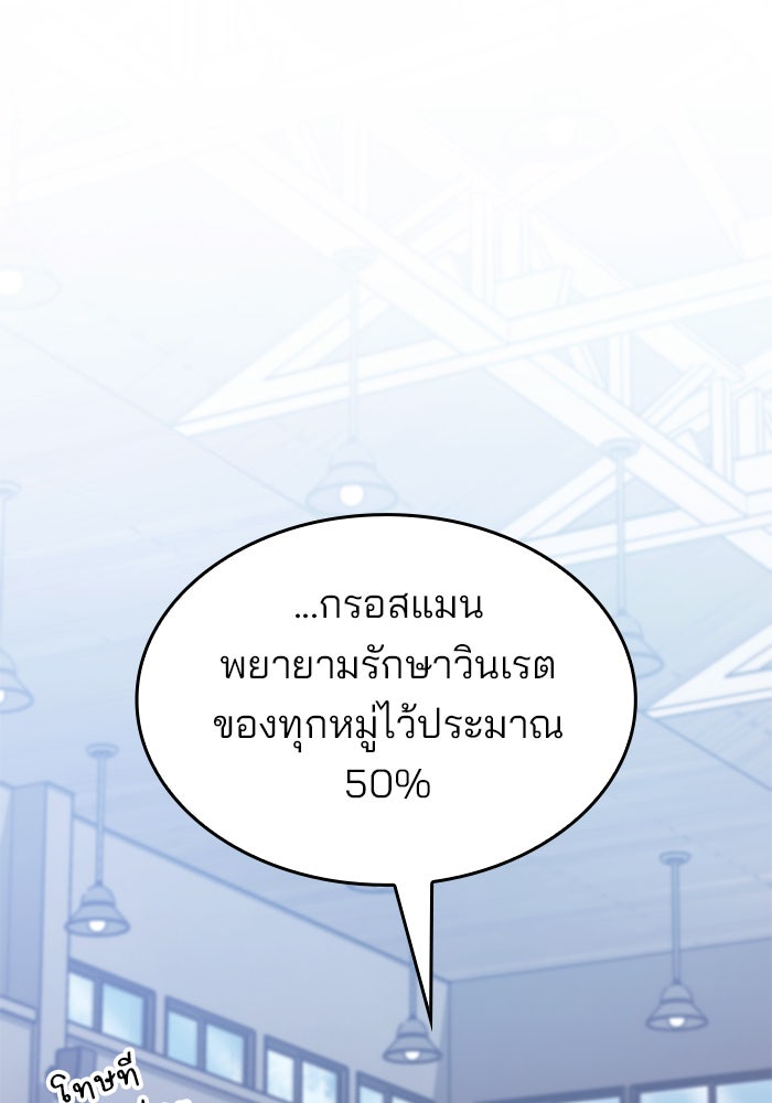 Kill the Dragon - หน้า 129