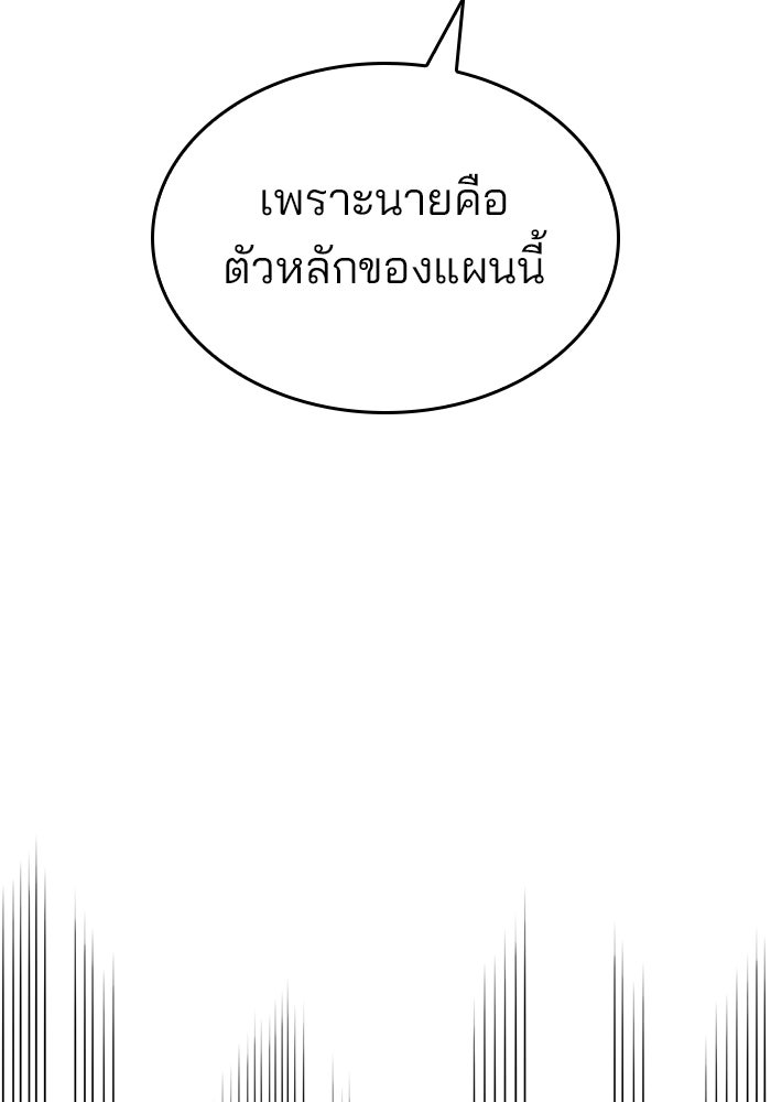 Kill the Dragon - หน้า 142
