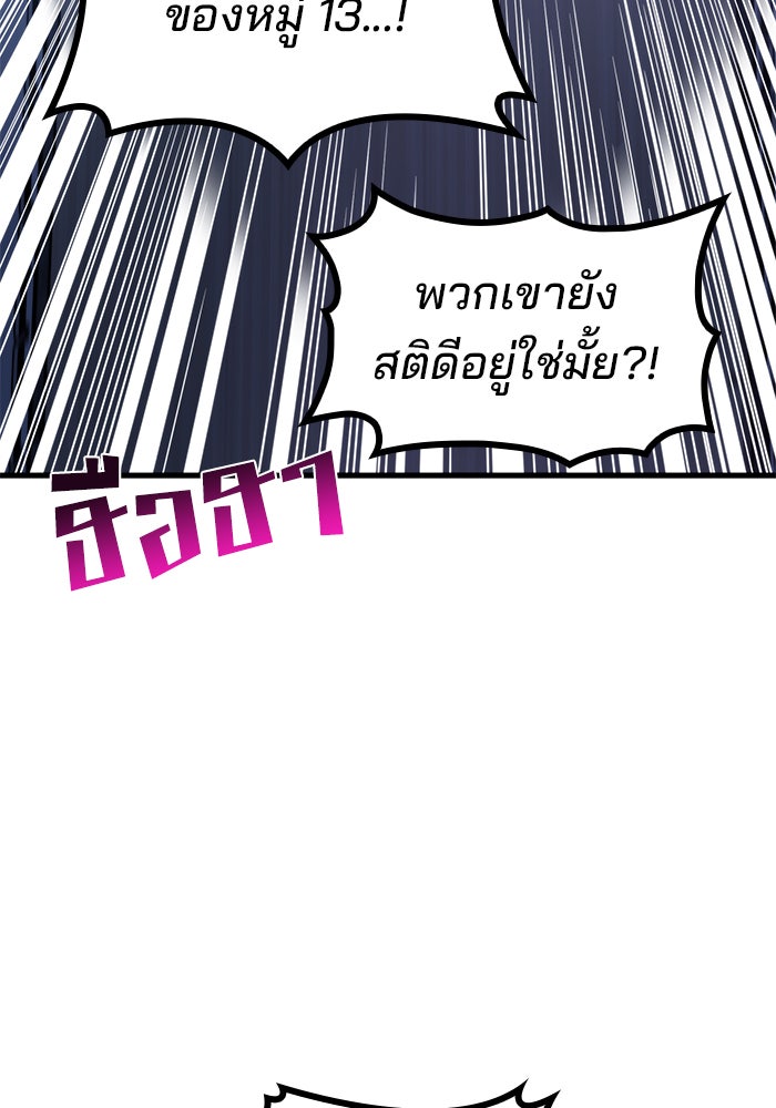 Kill the Dragon - หน้า 149