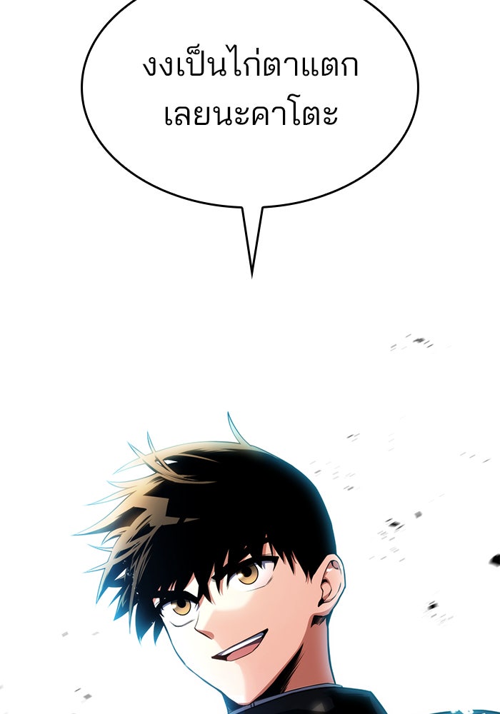 Kill the Dragon - หน้า 161