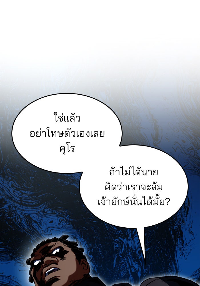 Kill the Dragon - หน้า 22