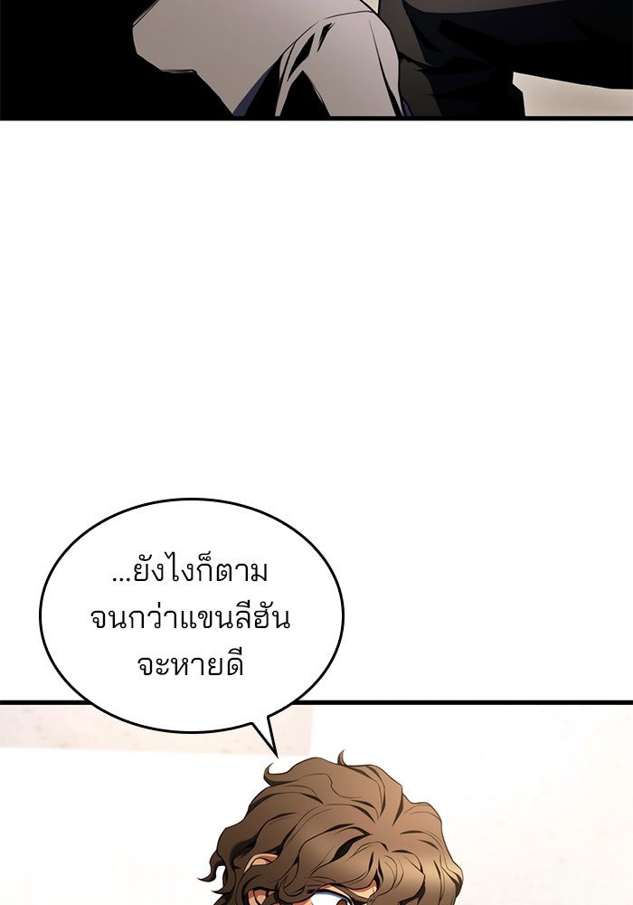 Kill the Dragon - หน้า 24
