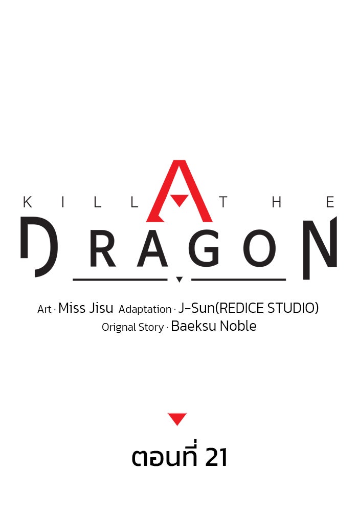 Kill the Dragon - หน้า 31