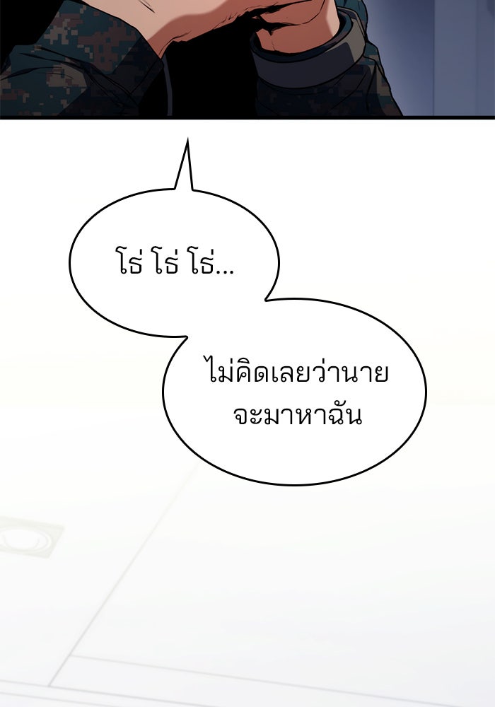 Kill the Dragon - หน้า 40