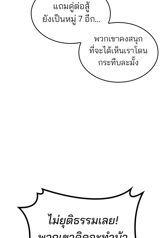 Kill the Dragon - หน้า 47