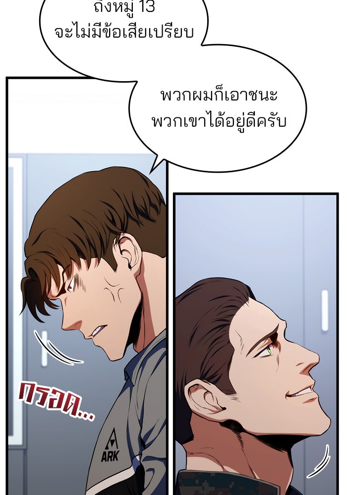 Kill the Dragon - หน้า 52