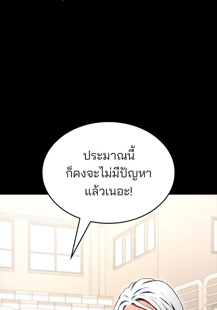 Kill the Dragon - หน้า 6