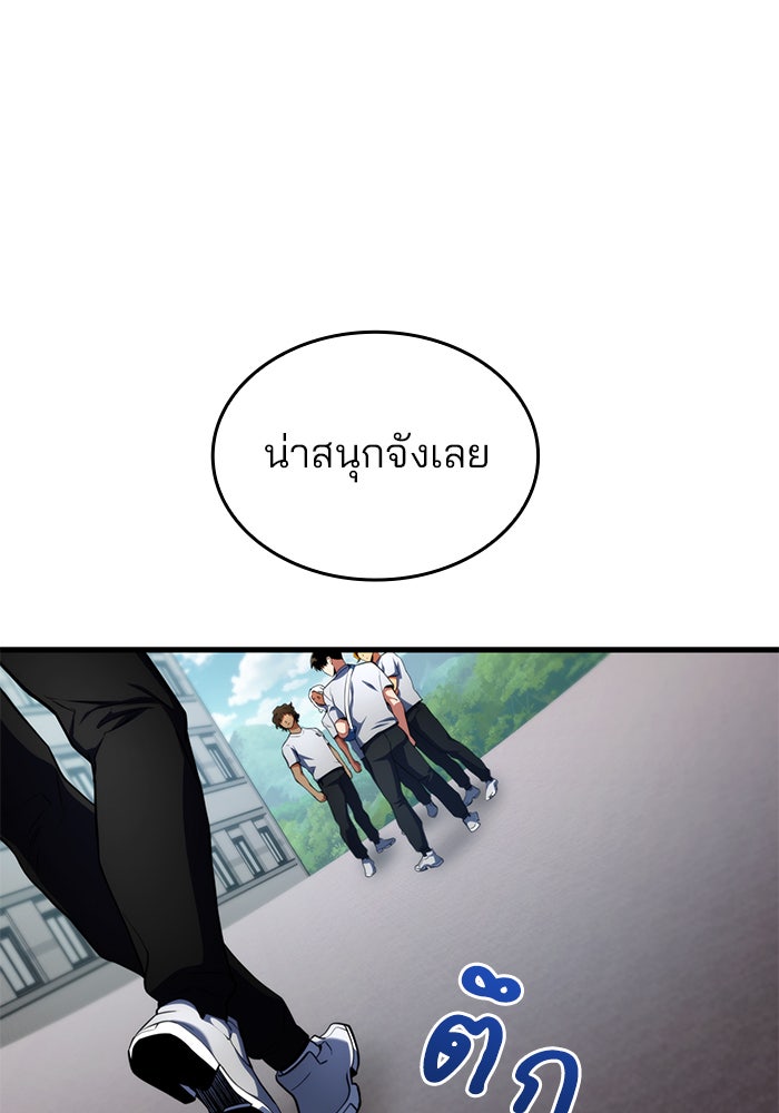 Kill the Dragon - หน้า 65