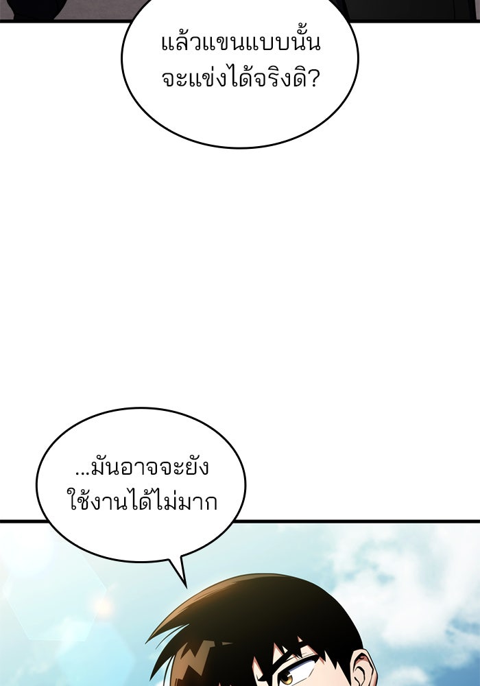 Kill the Dragon - หน้า 68