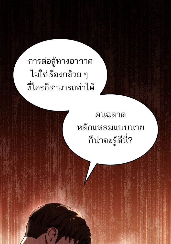 Kill the Dragon - หน้า 70