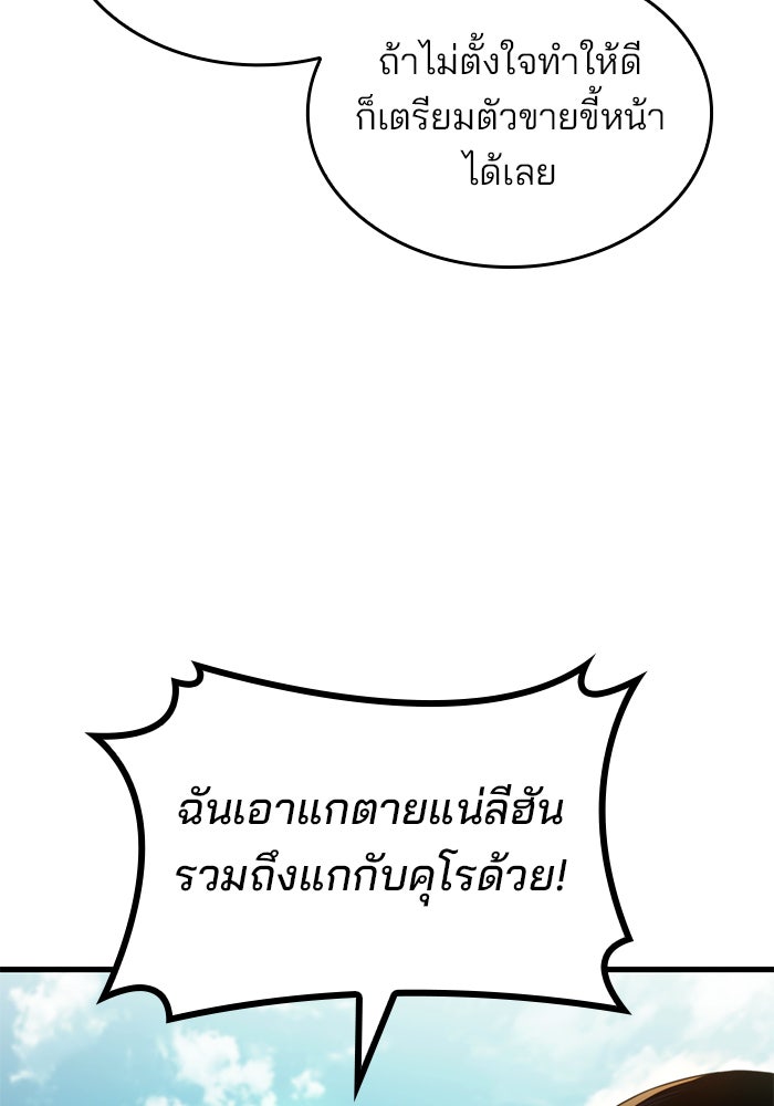Kill the Dragon - หน้า 72