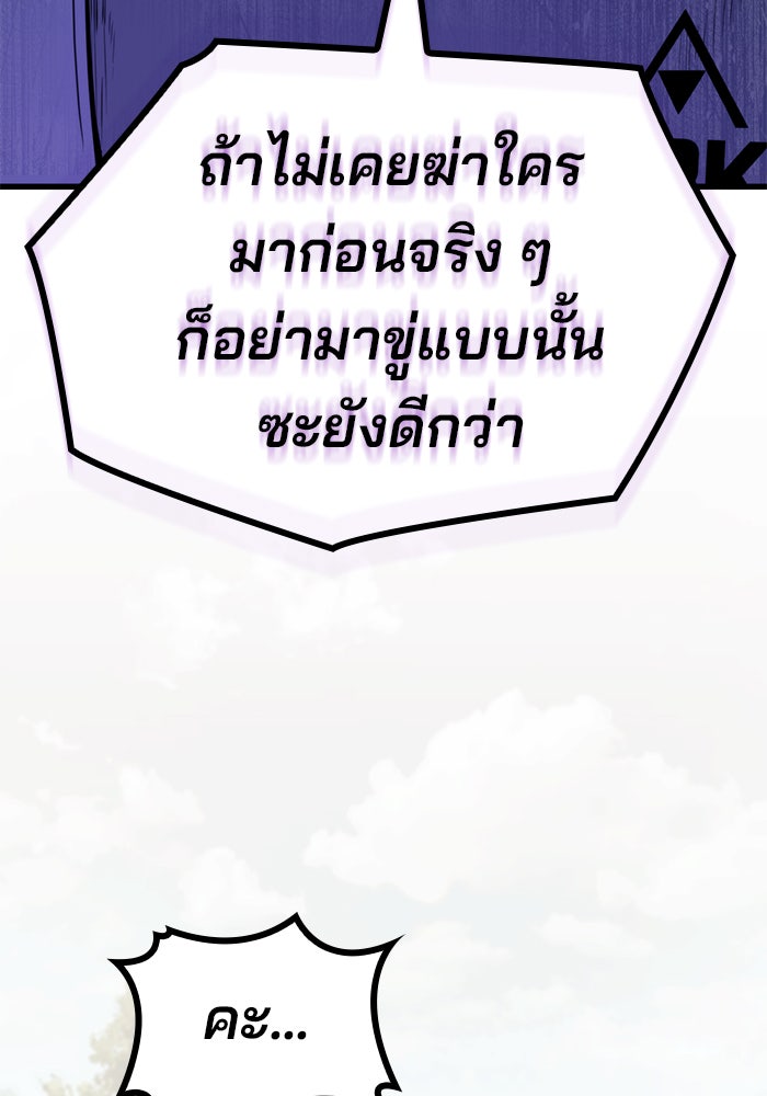 Kill the Dragon - หน้า 77