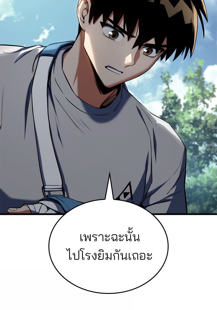 Kill the Dragon - หน้า 82