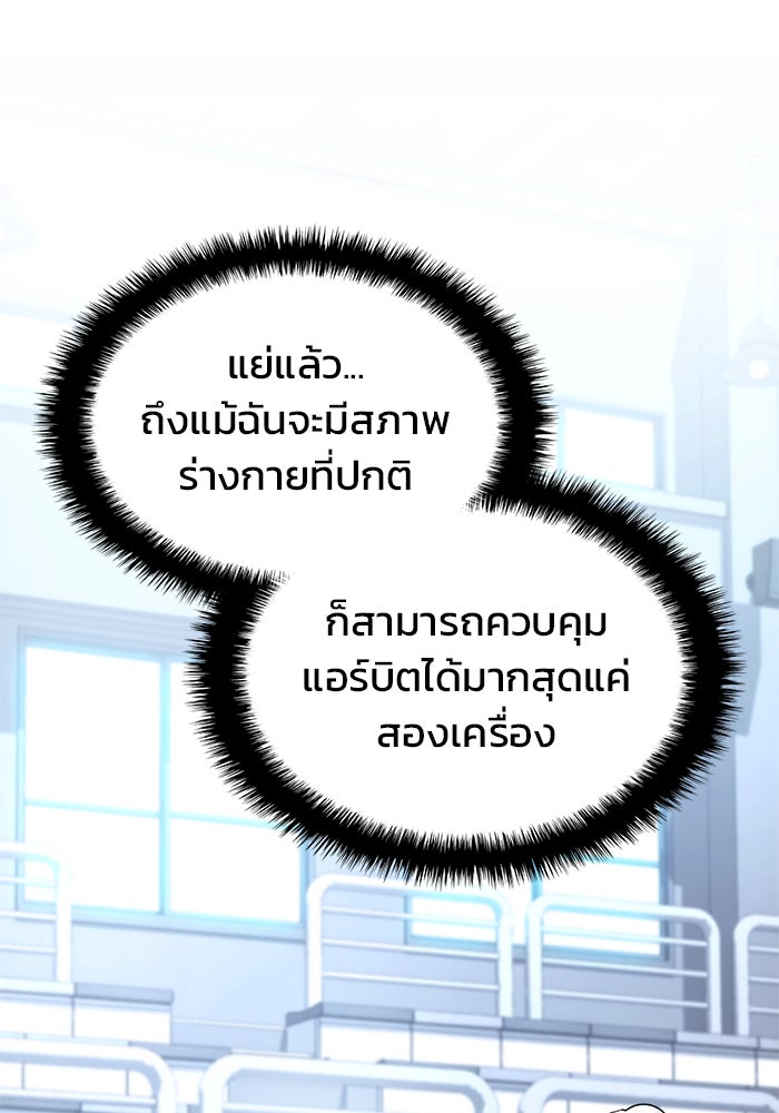 Kill the Dragon - หน้า 91
