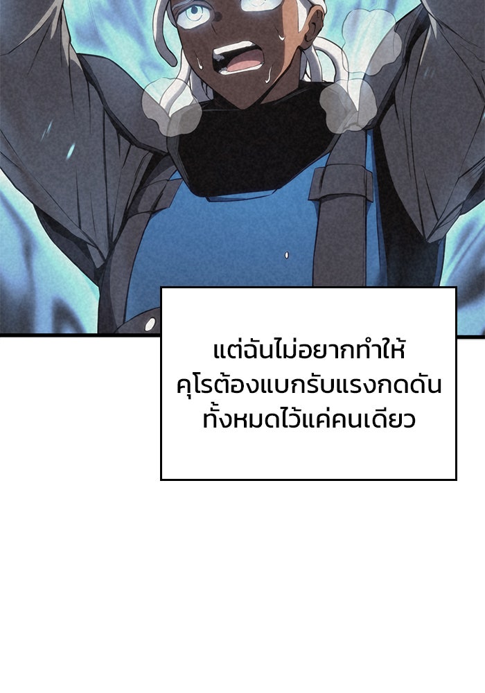 Kill the Dragon - หน้า 98