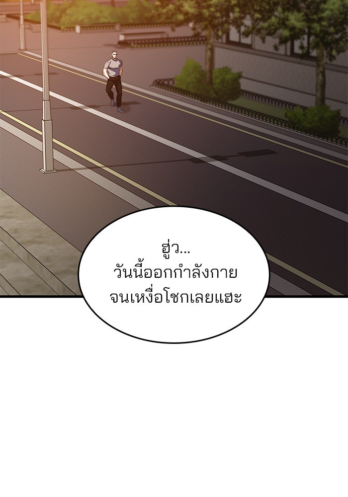 Kill the Dragon - หน้า 151