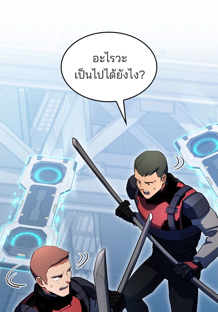 Kill the Dragon - หน้า 3