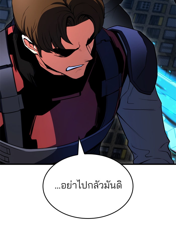 Kill the Dragon - หน้า 5