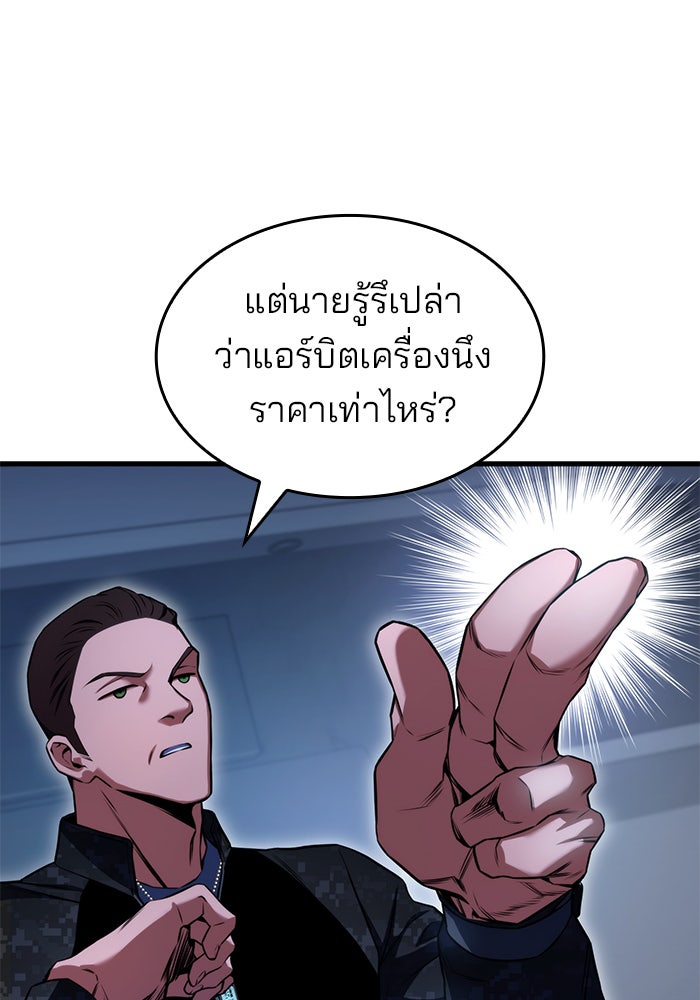 Kill the Dragon - หน้า 76