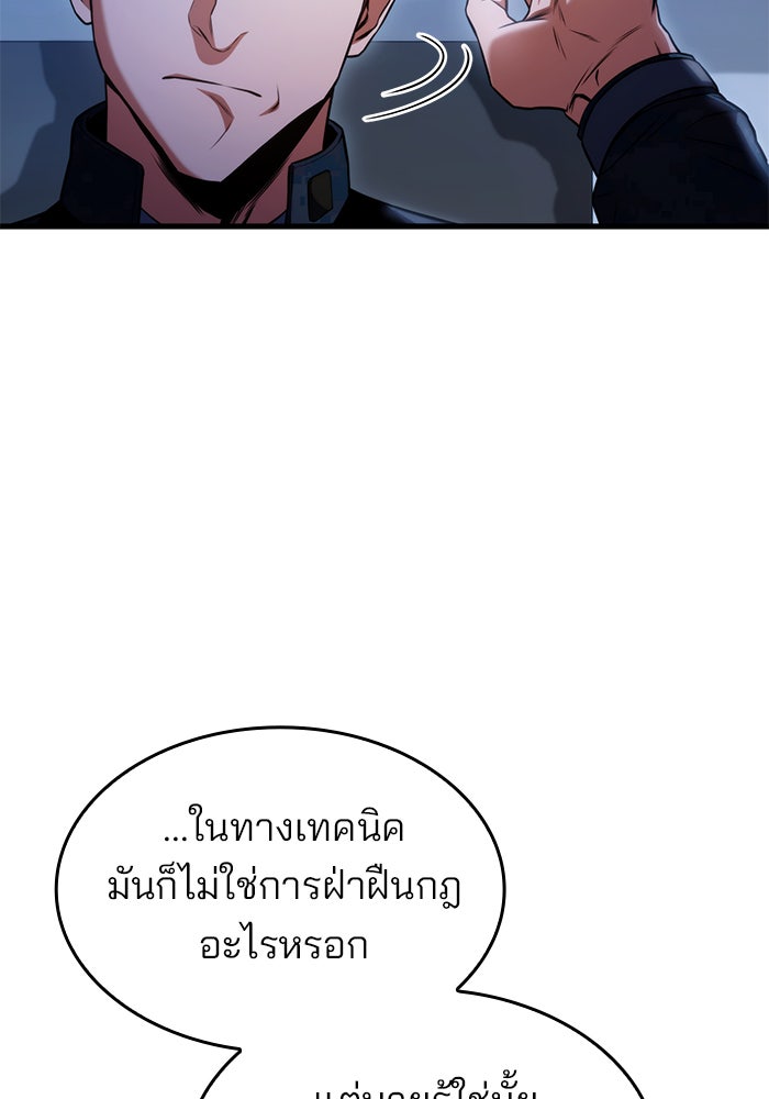 Kill the Dragon - หน้า 83