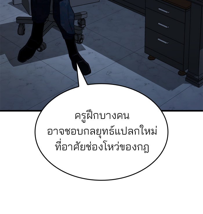 Kill the Dragon - หน้า 85