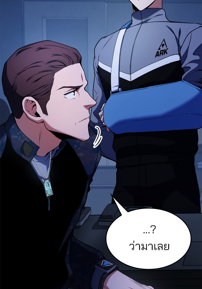 Kill the Dragon - หน้า 89