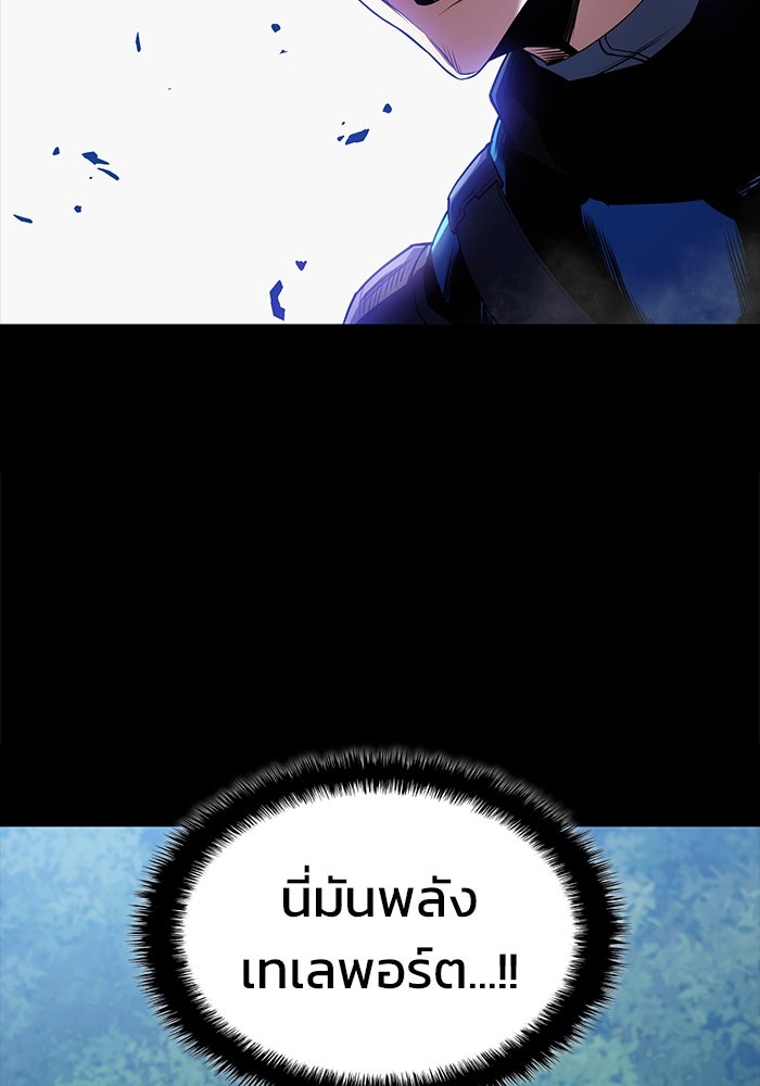 Kill the Dragon - หน้า 110