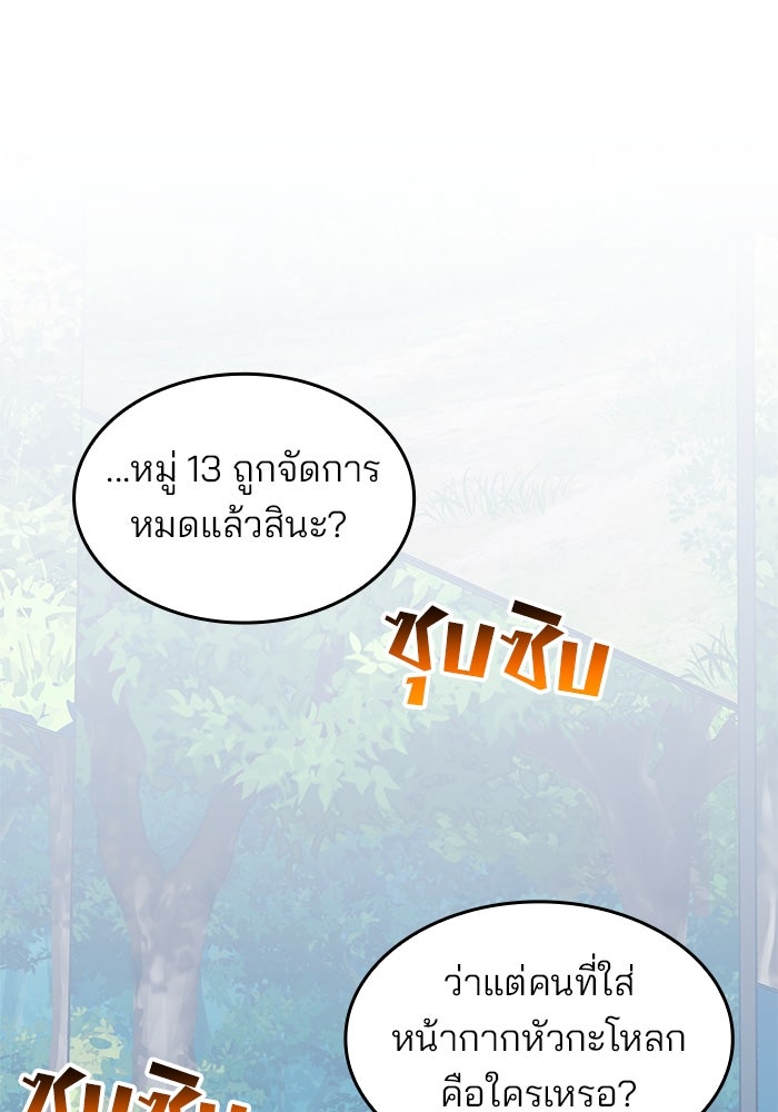 Kill the Dragon - หน้า 129