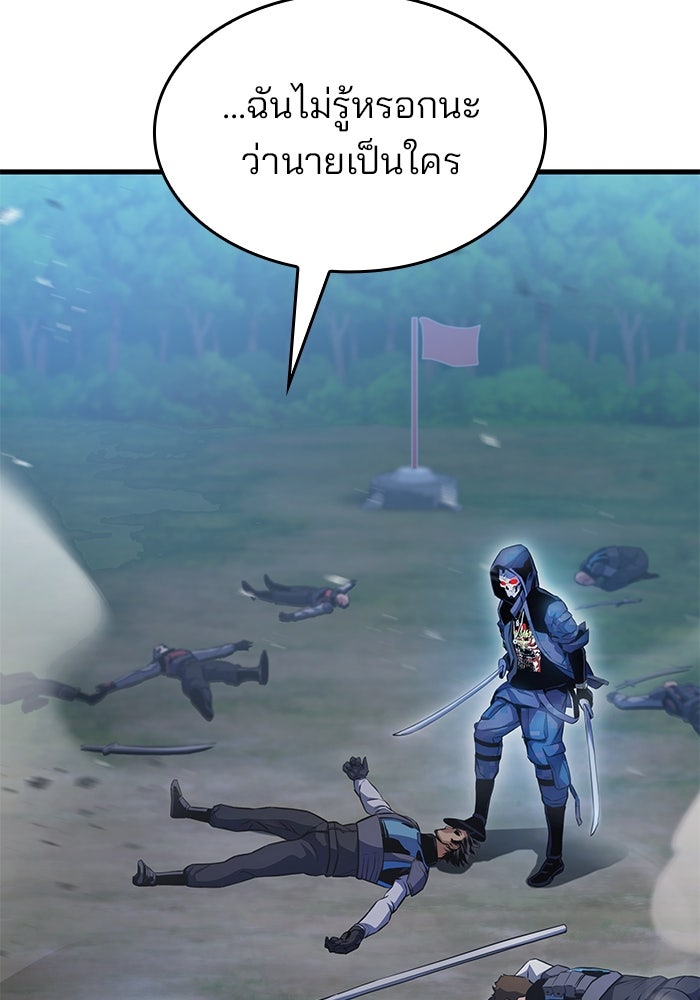 Kill the Dragon - หน้า 147