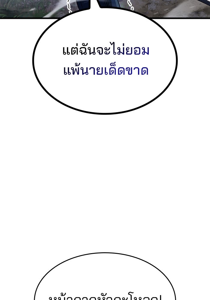 Kill the Dragon - หน้า 149