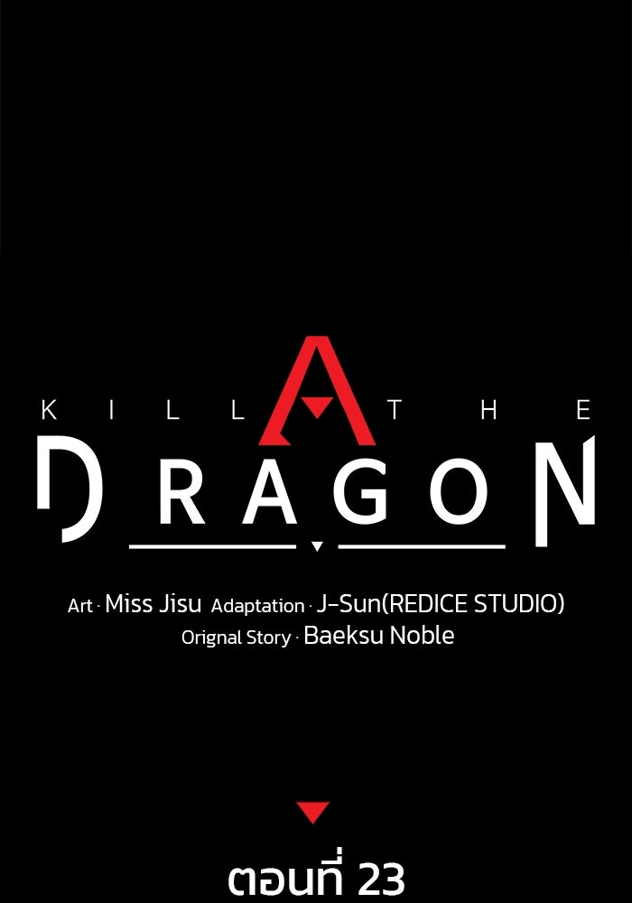 Kill the Dragon - หน้า 22