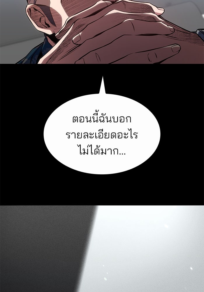 Kill the Dragon - หน้า 27